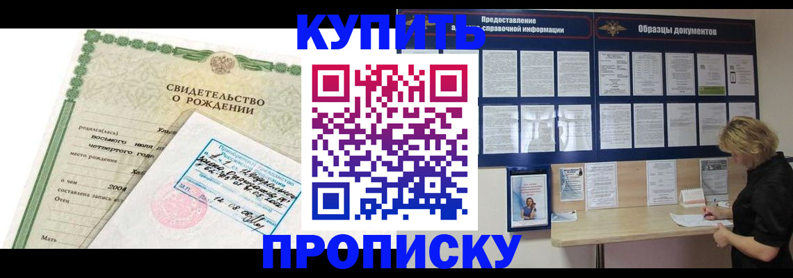 временная регистрация купить в Юже