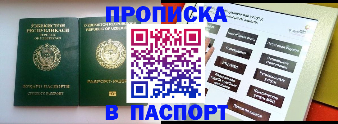 прописка законно в Юже